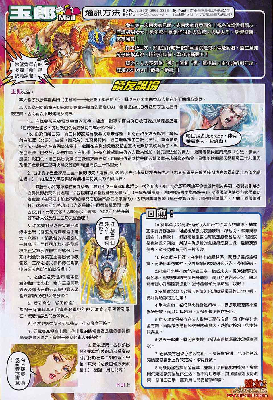 🍚新著龙虎门 第559回 第32页