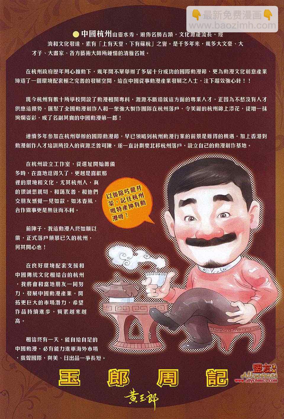 🍚新著龙虎门 第563回 第34页