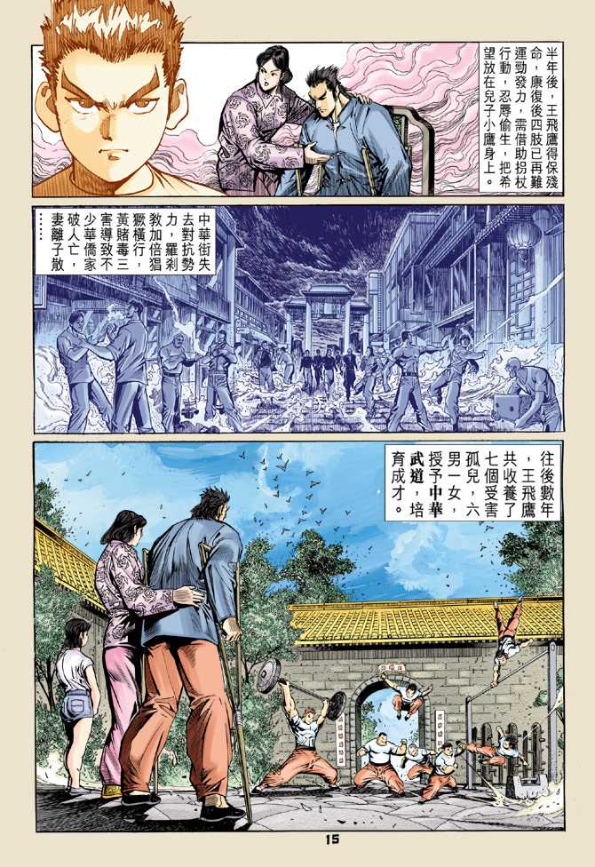 🍚新著龙虎门 第57回 第14页