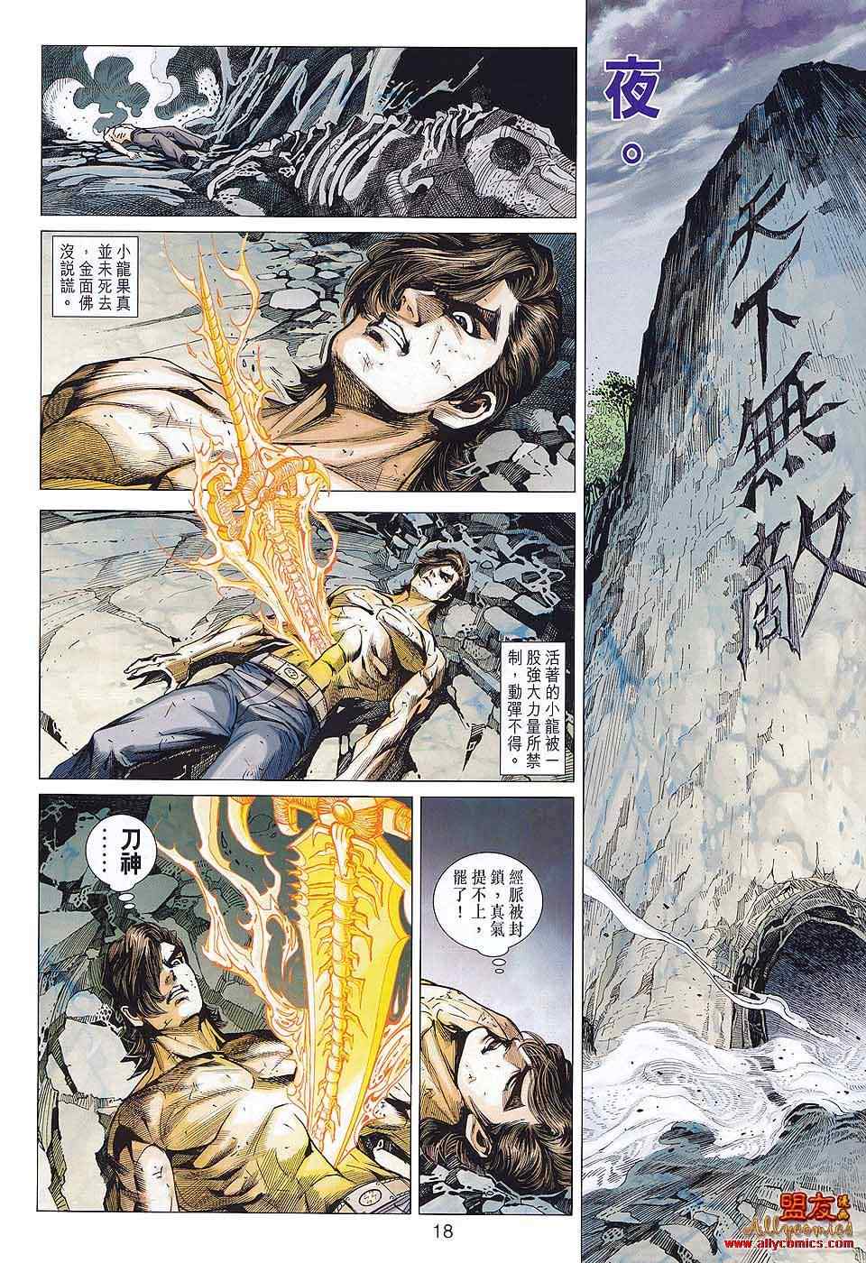 🍚新著龙虎门 第577回 第16页