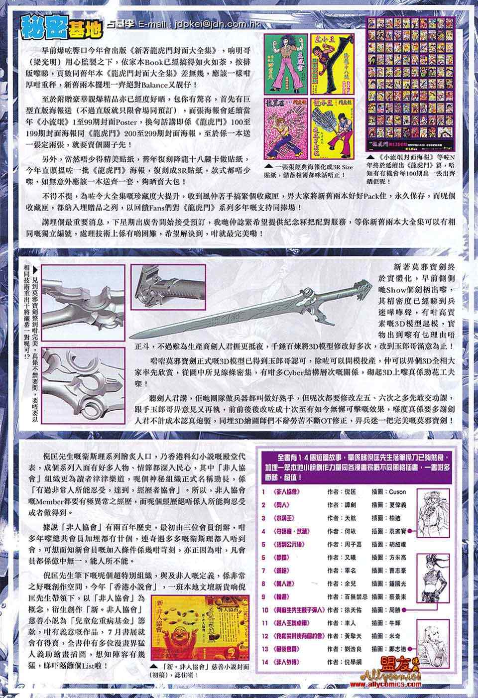 🍚新著龙虎门 第579回 第32页