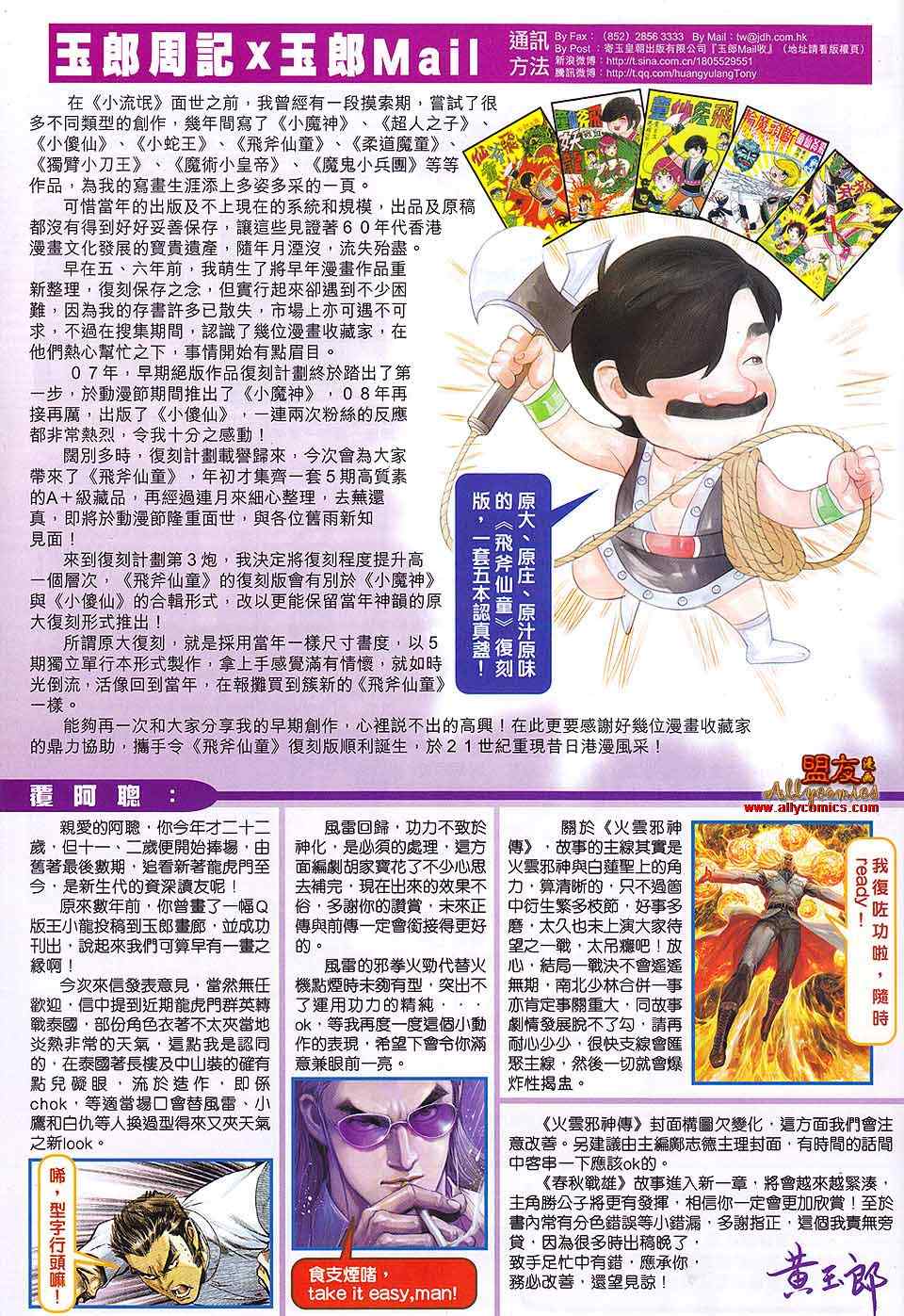 🍚新著龙虎门 第581回 第33页