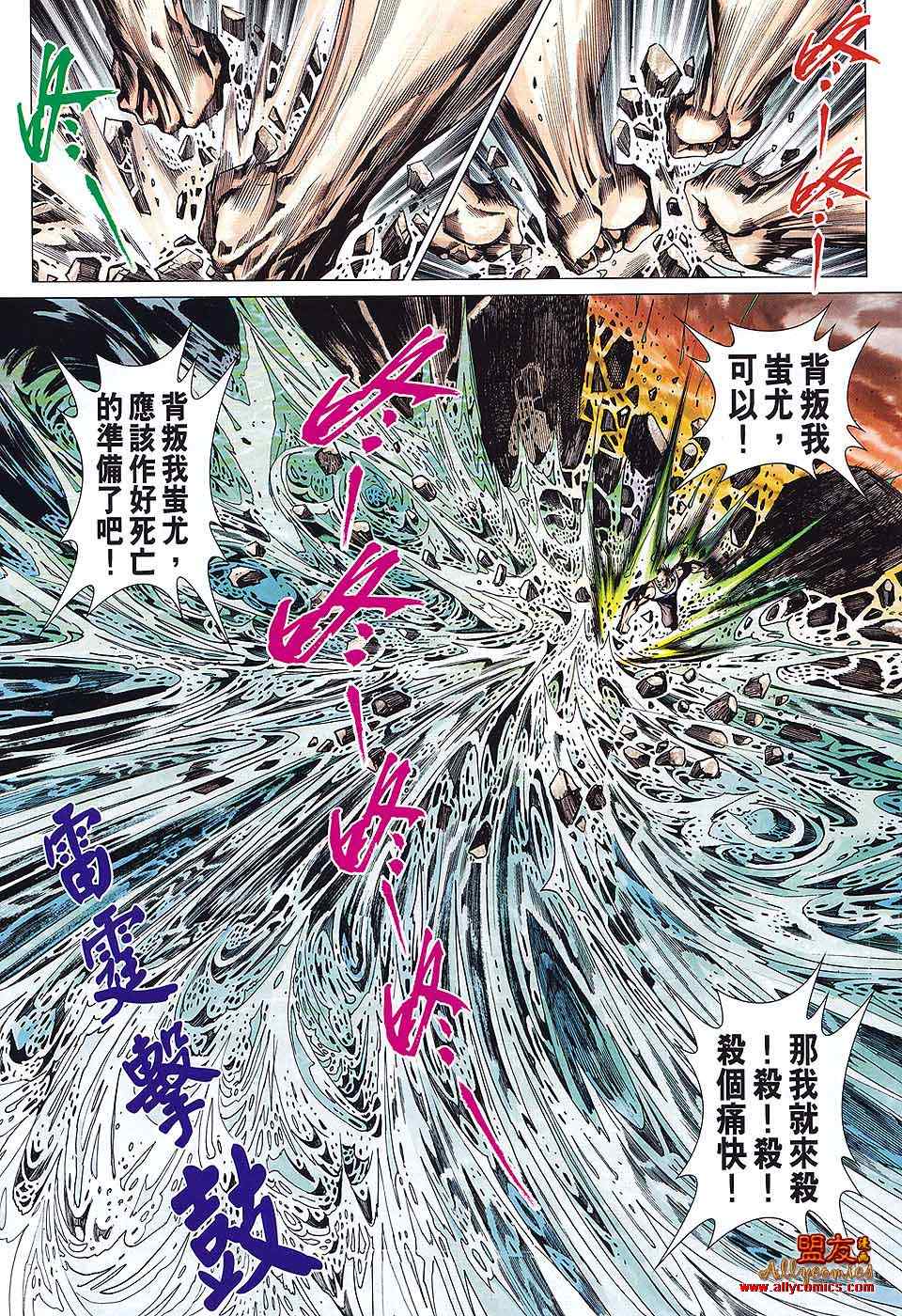 🍚新著龙虎门 第585回 第27页