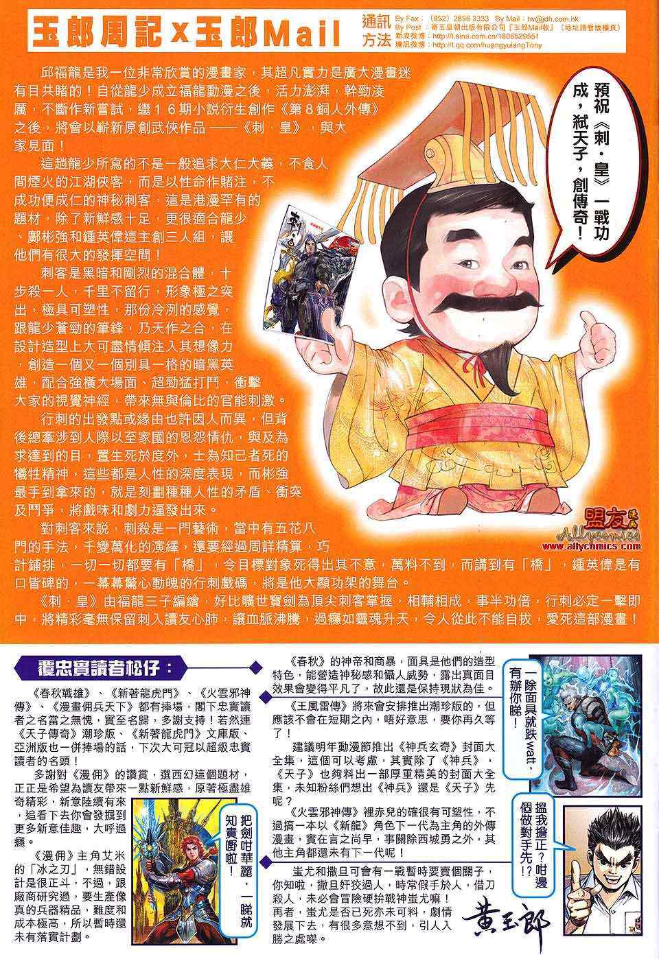 🍚新著龙虎门 第587回 第32页
