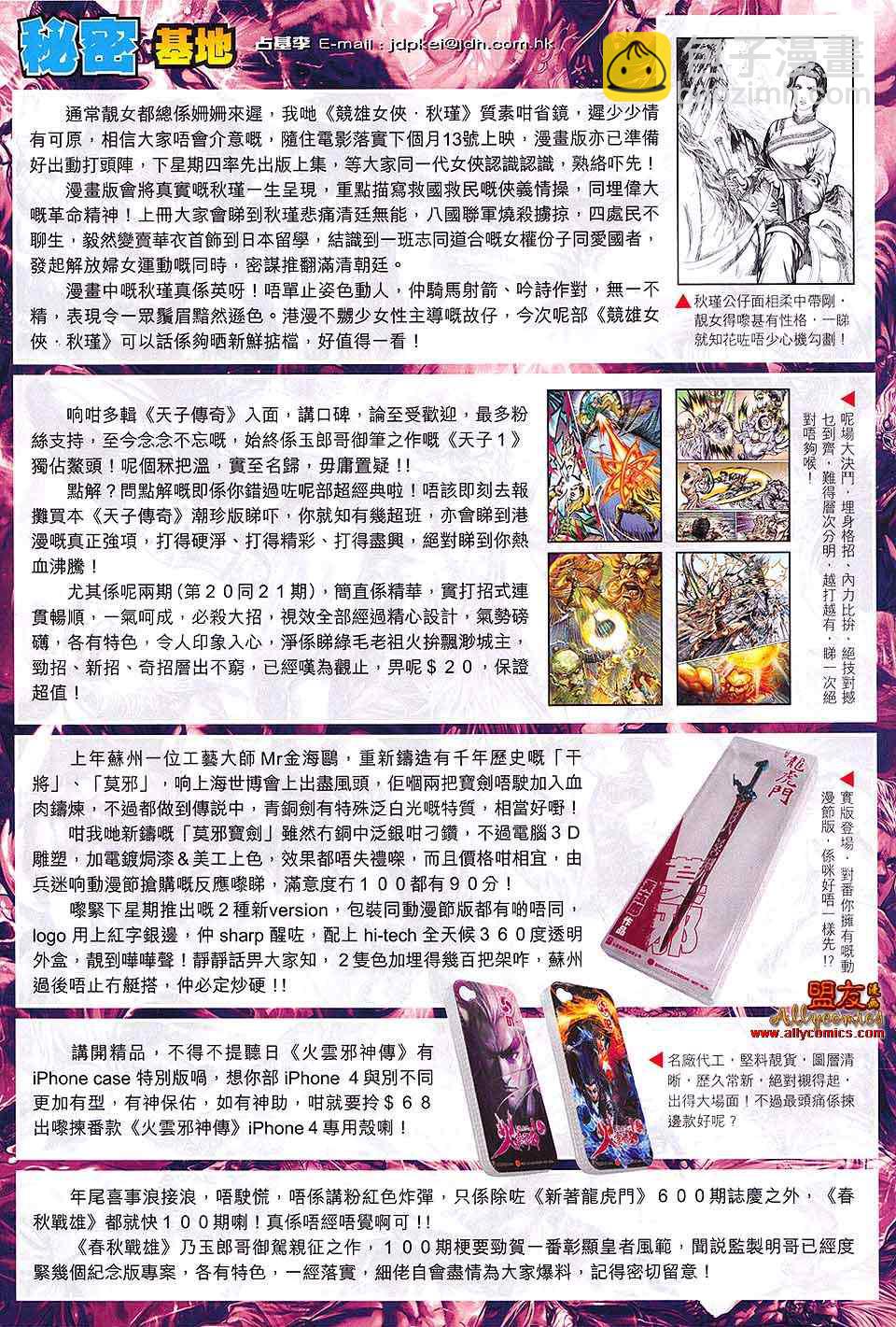 🍚新著龙虎门 第591回 第34页