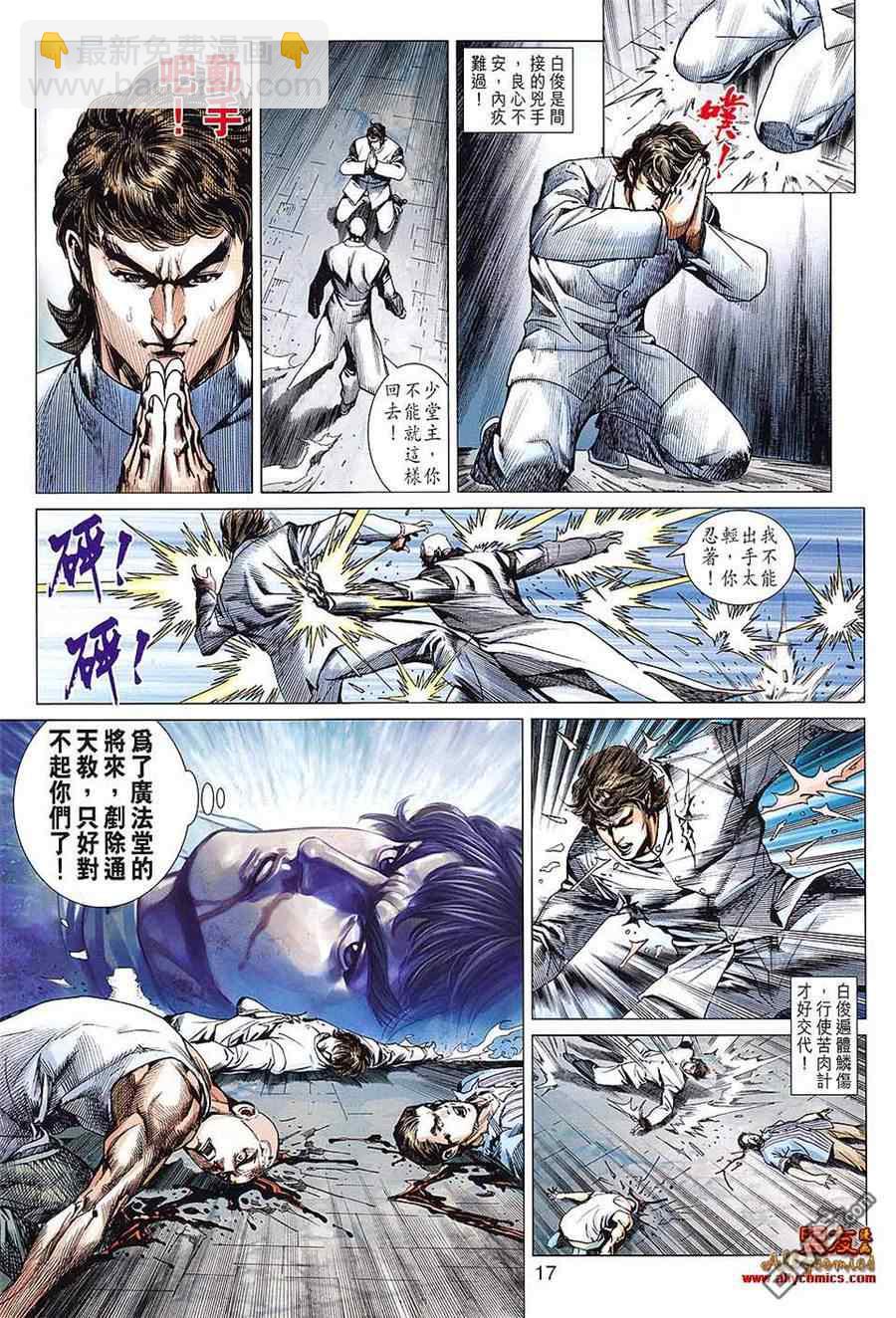 🍚新著龙虎门 第599回 第17页