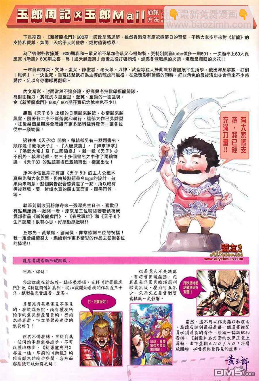 🍚新著龙虎门 第599回 第33页