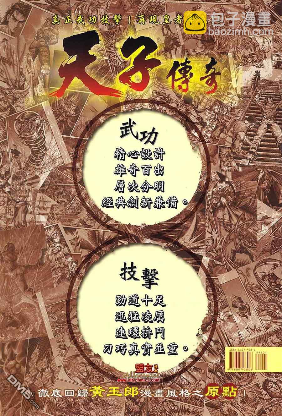 🍚新著龙虎门 第599回 第35页