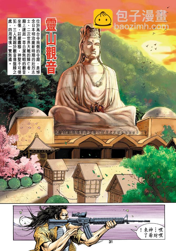 🍚新著龙虎门 第61回 第29页