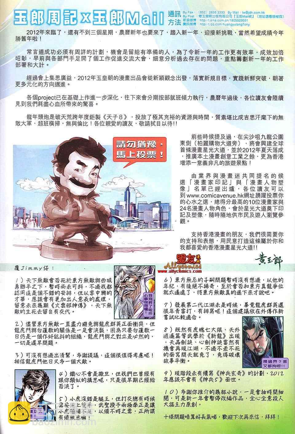 🍚新著龙虎门 第607回 第31页