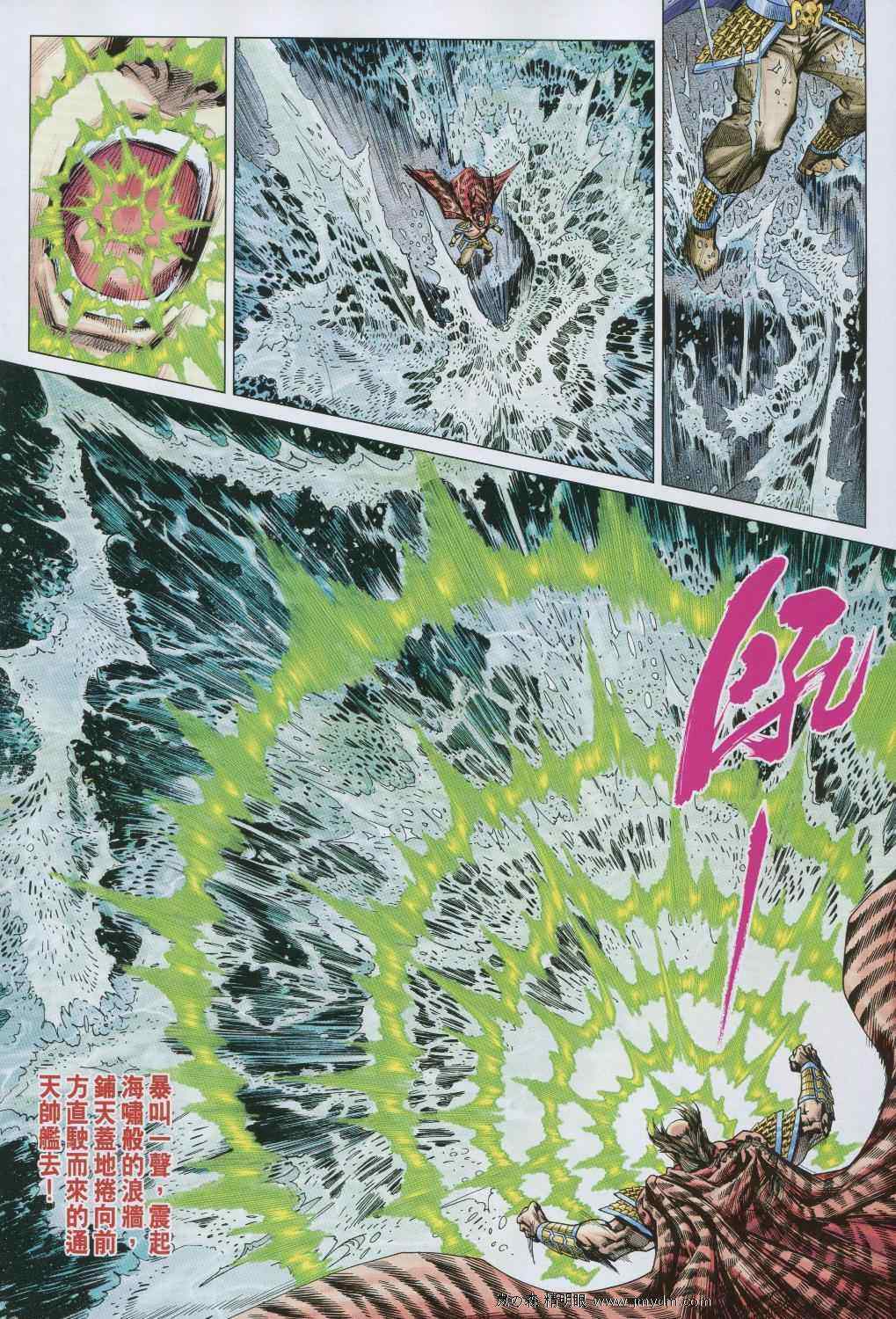 🍚新著龙虎门 第610回 第19页