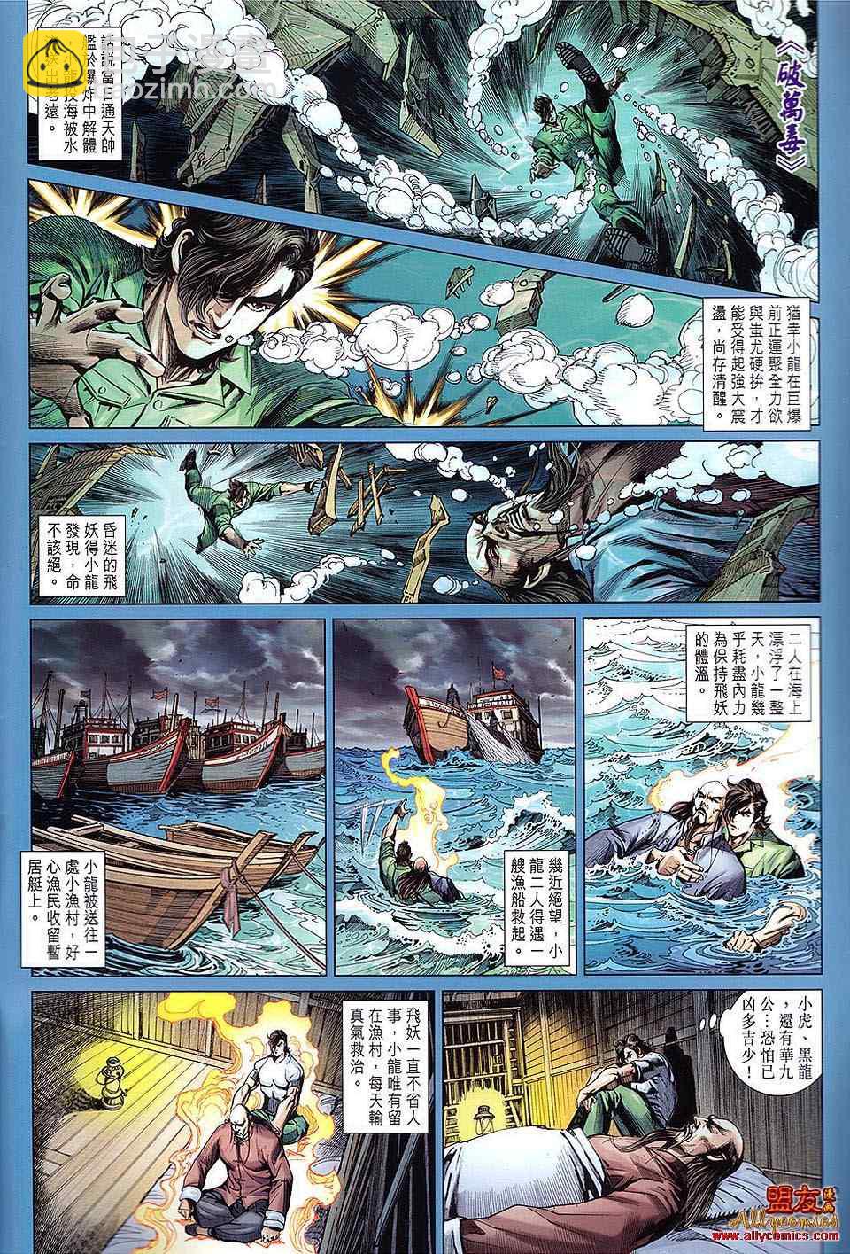 🍚新著龙虎门 第616回 第2页