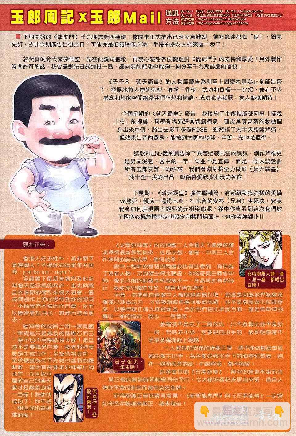 🍚新著龙虎门 第616回 第32页