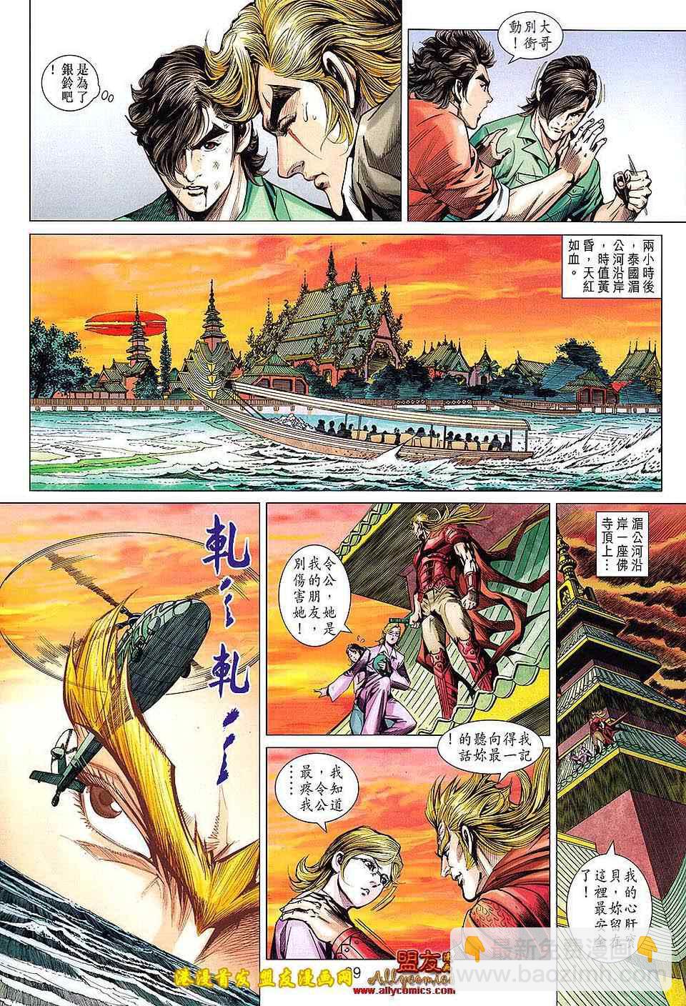 🍚新著龙虎门 第618回 第26页