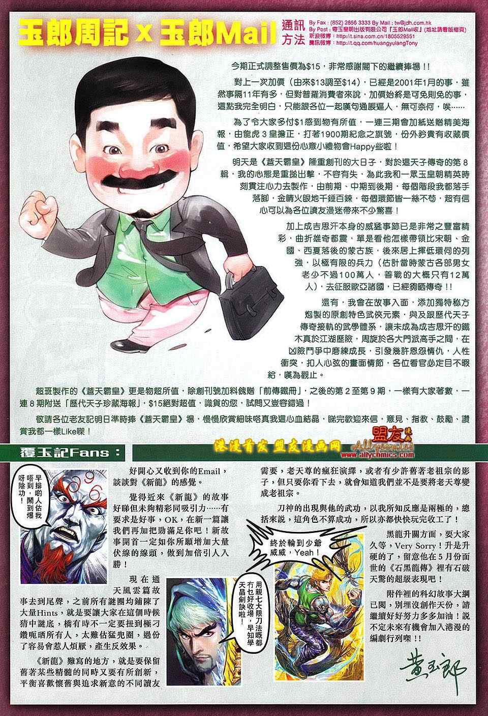 🍚新著龙虎门 第618回 第32页