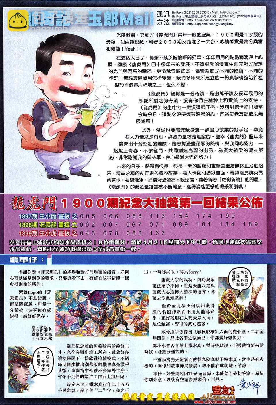 🍚新著龙虎门 第620回 第31页