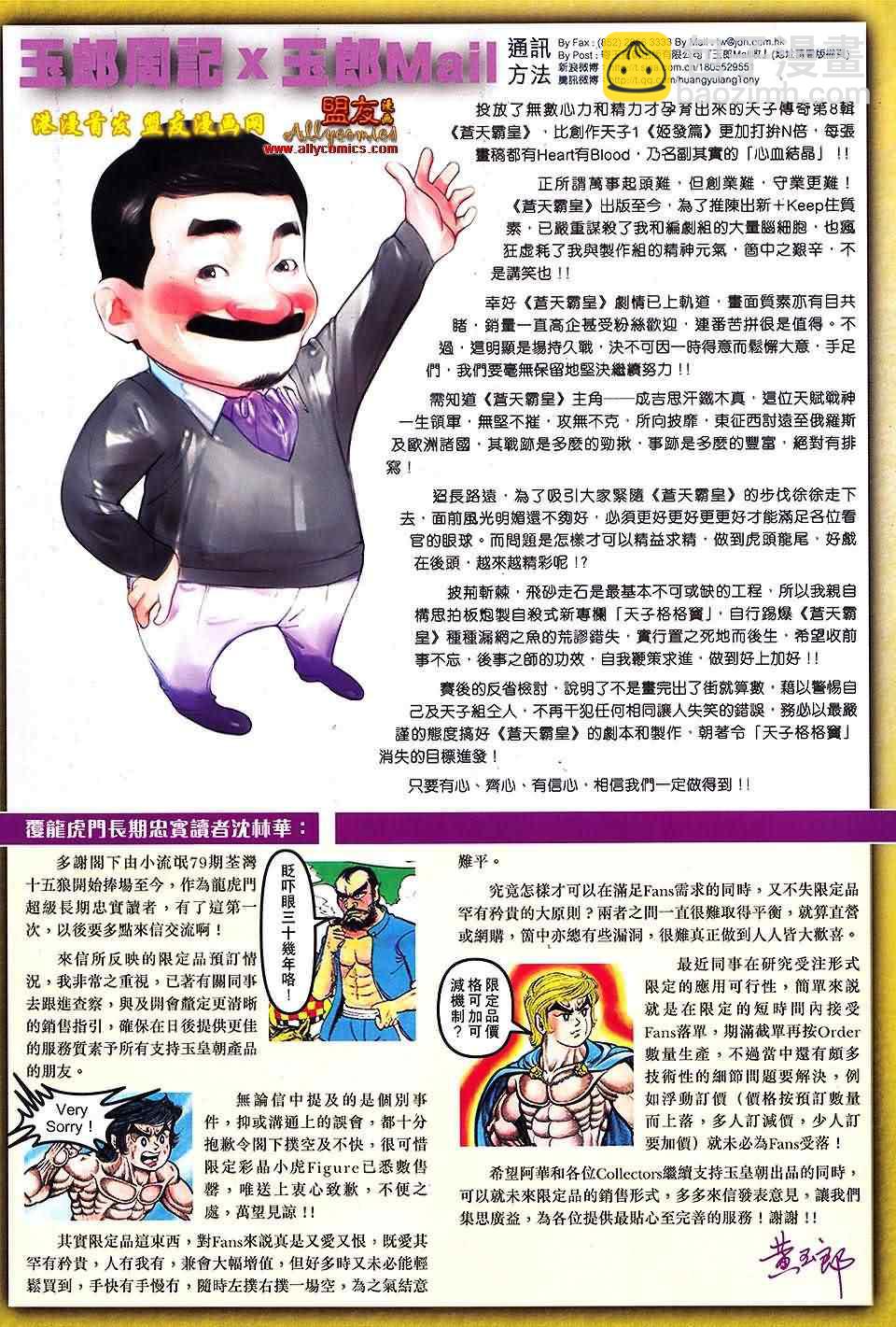 🍚新著龙虎门 第624回 第32页