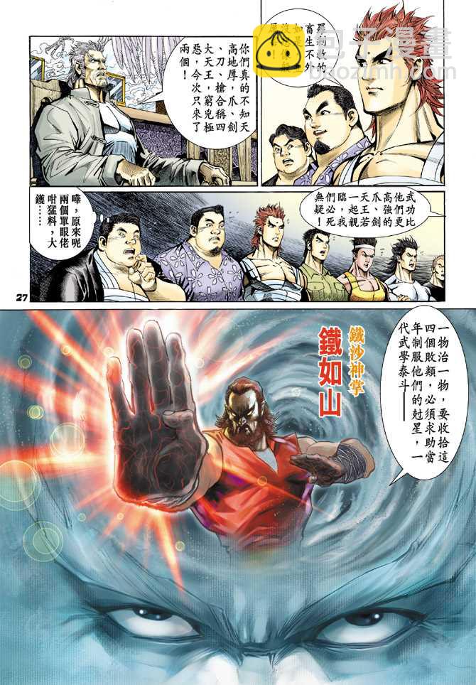 🍚新著龙虎门 第63回 第24页
