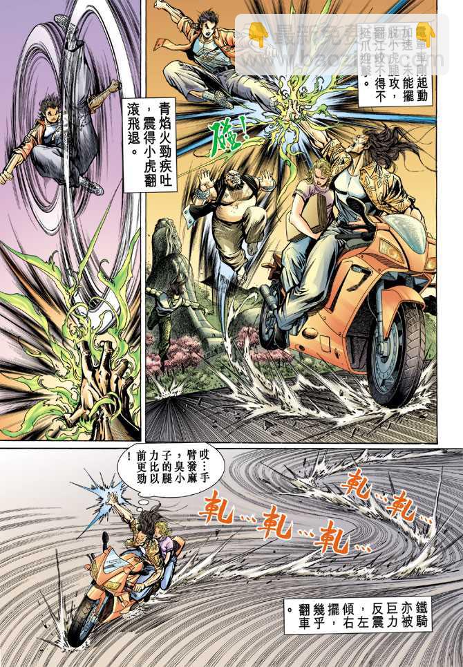 🍚新著龙虎门 第63回 第26页