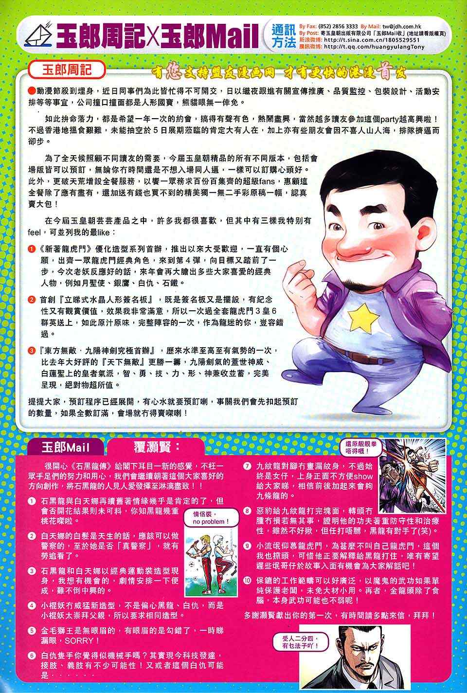 🍚新著龙虎门 第632回 第31页