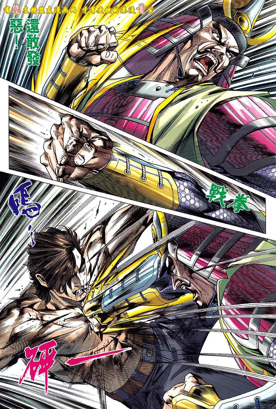 🍚新著龙虎门 第634回 第7页
