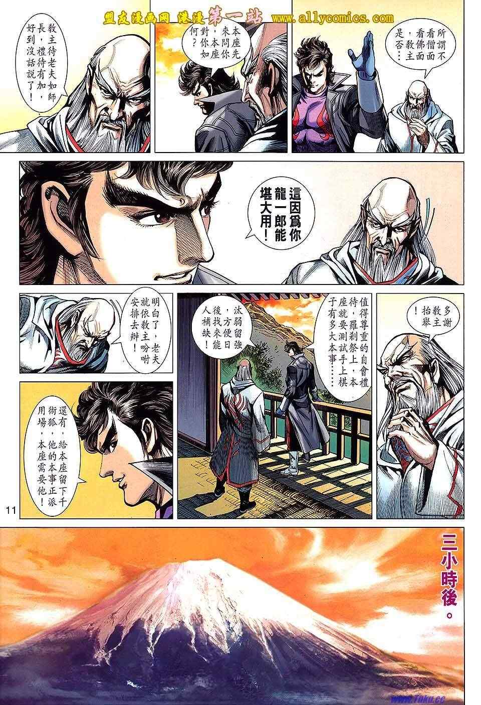 🍚新著龙虎门 第636回 第11页
