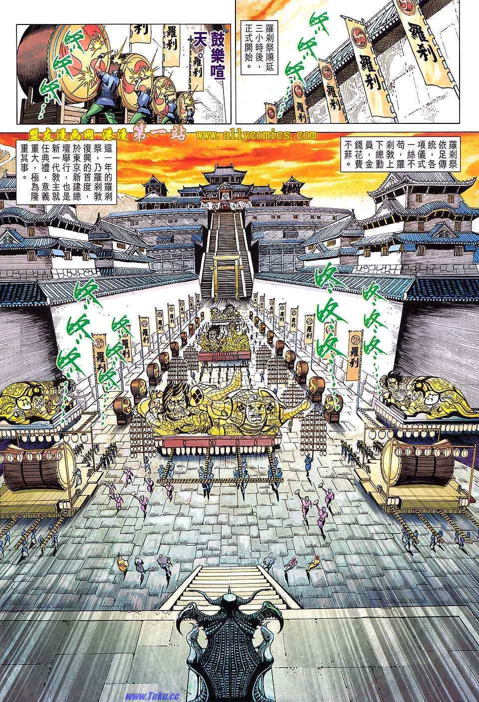 🍚新著龙虎门 第636回 第12页