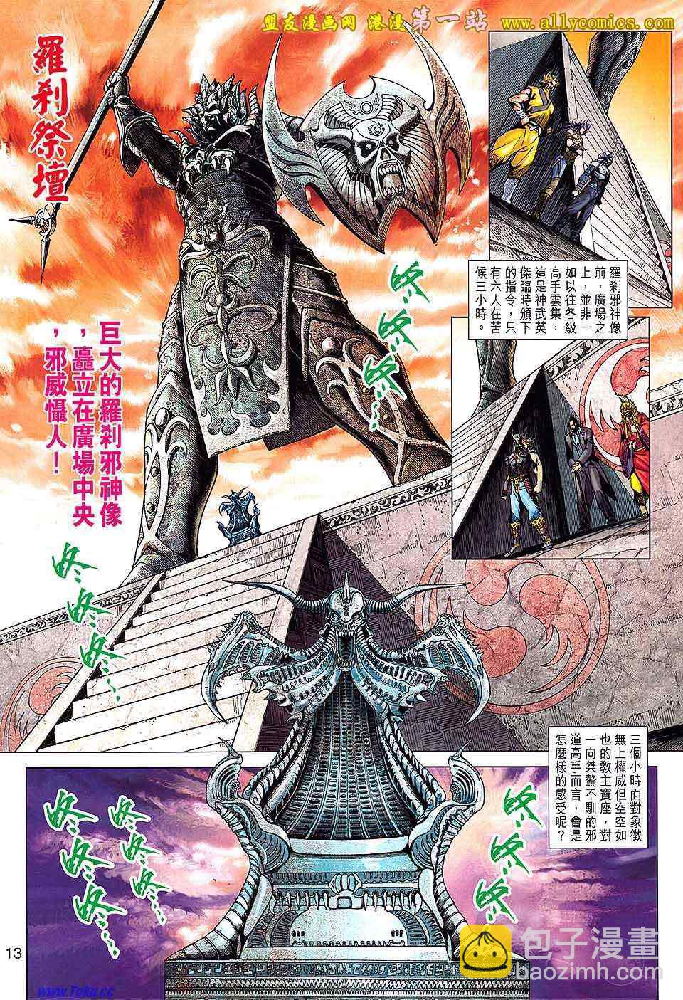🍚新著龙虎门 第636回 第13页