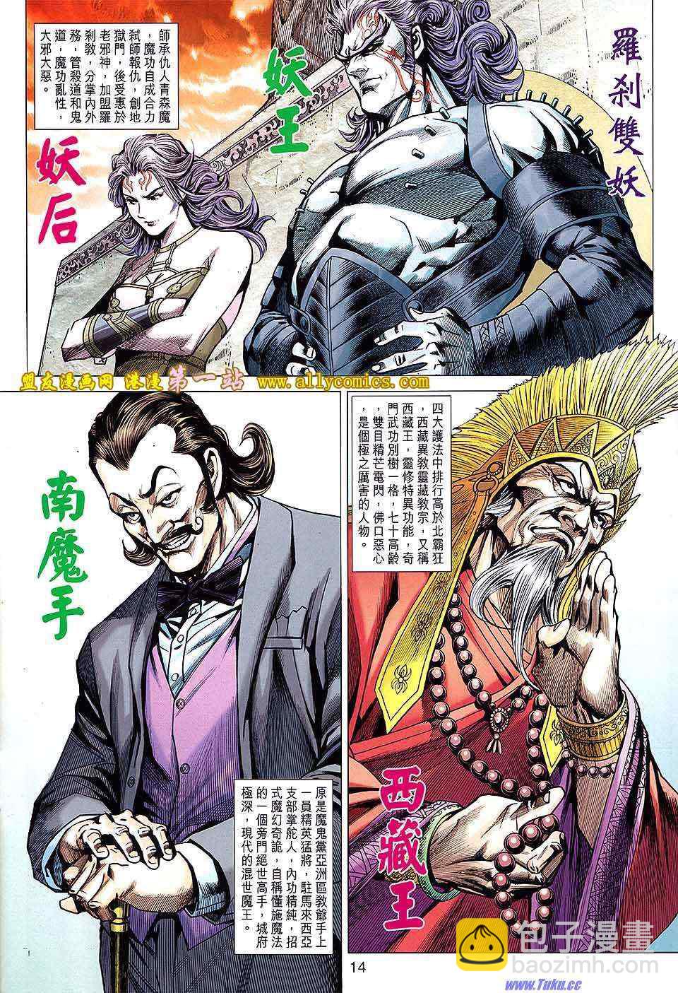 🍚新著龙虎门 第636回 第14页