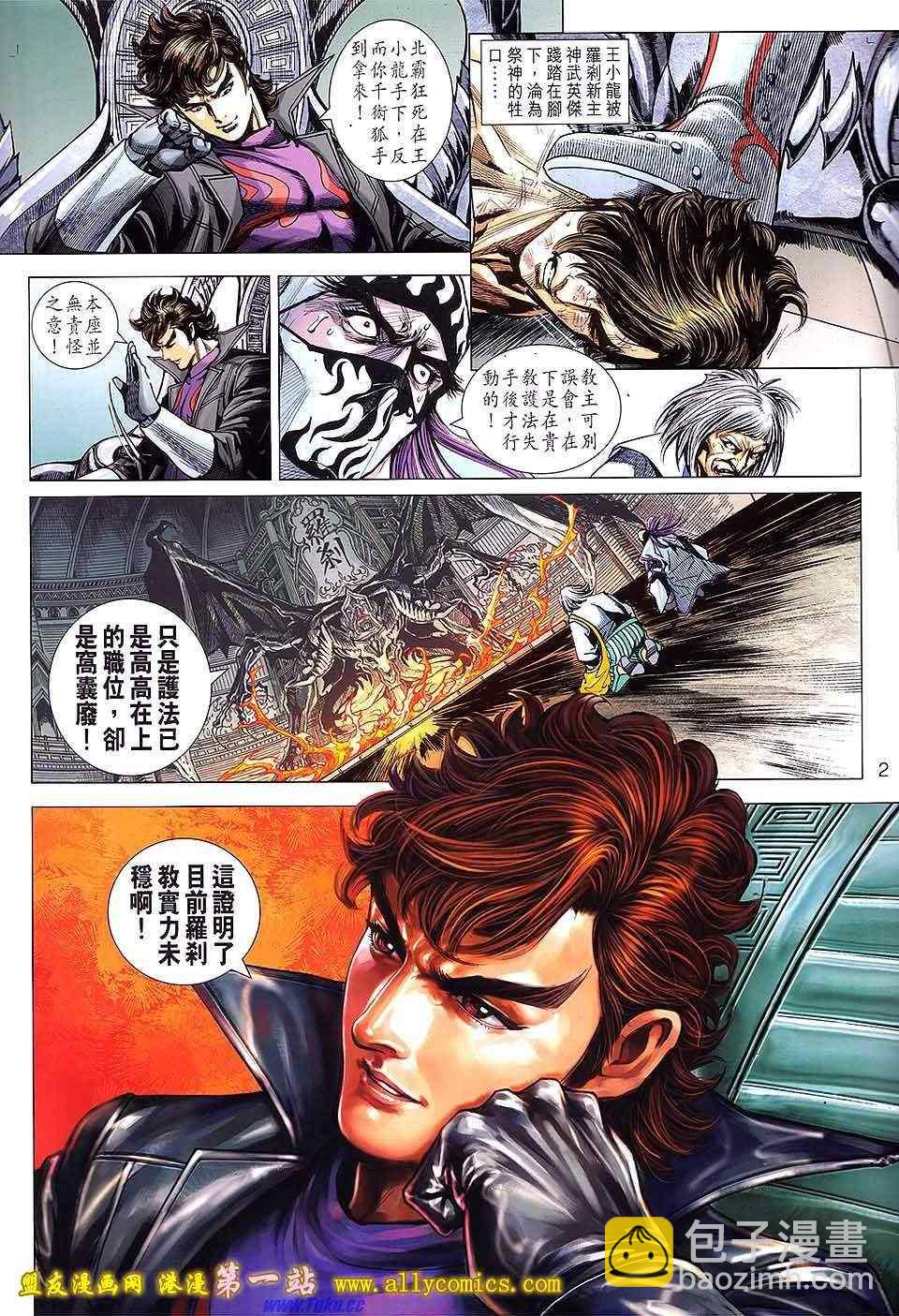 🍚新著龙虎门 第636回 第2页