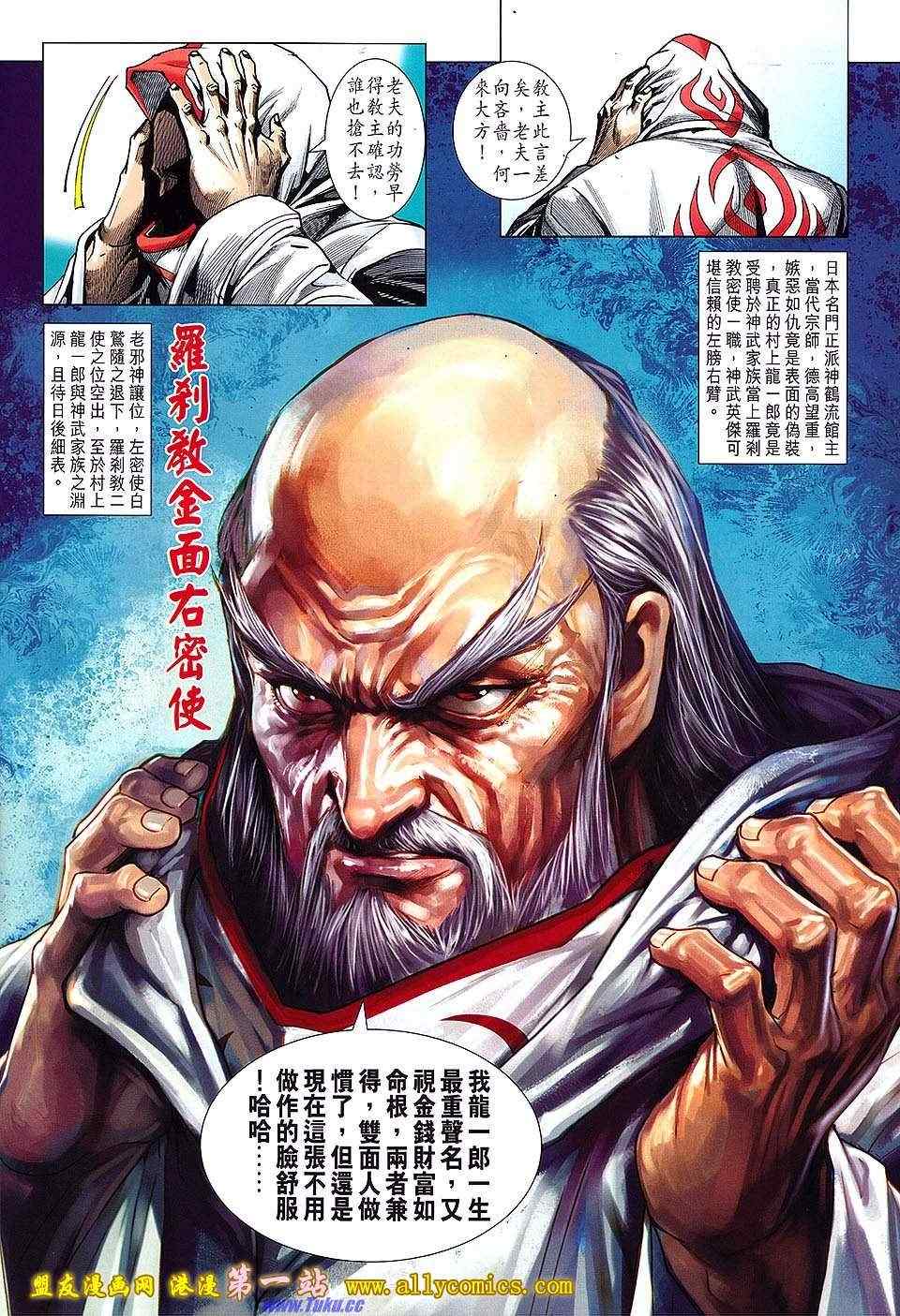 🍚新著龙虎门 第636回 第8页