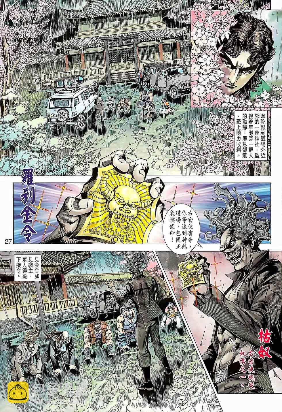 🍚新著龙虎门 第644回 第27页