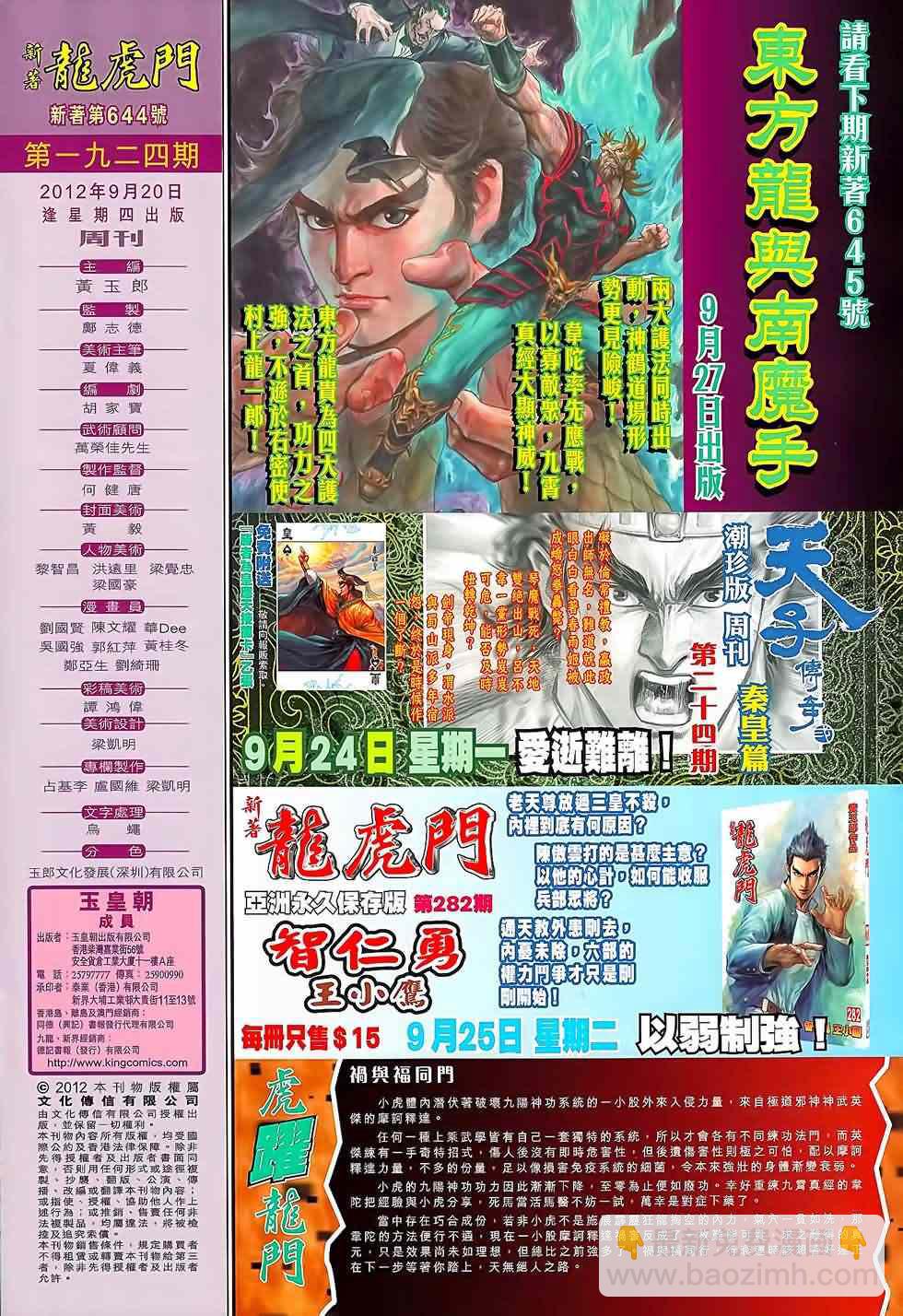 🍚新著龙虎门 第644回 第32页