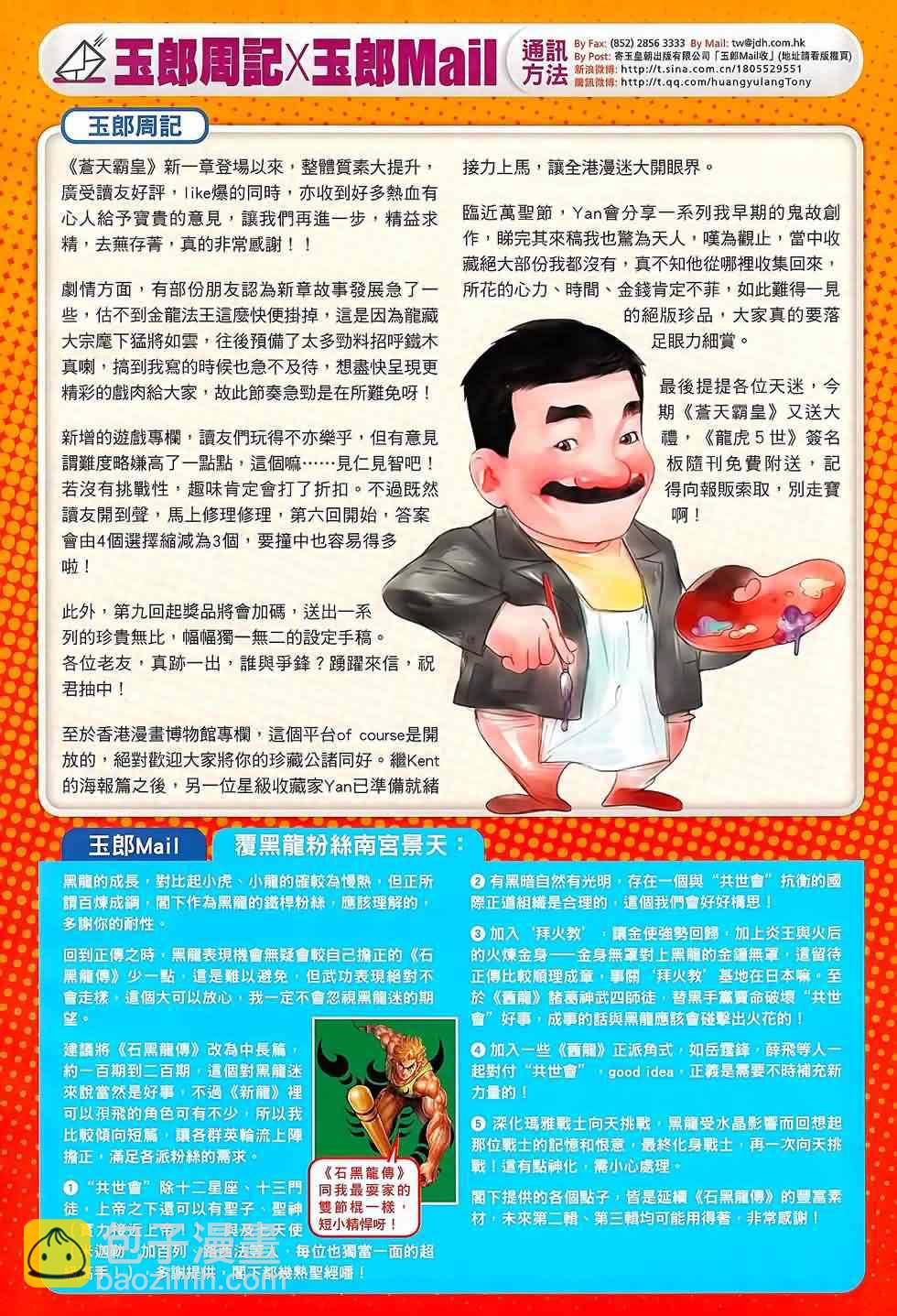 🍚新著龙虎门 第644回 第33页