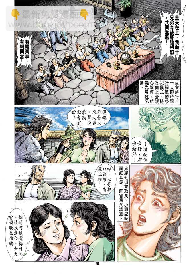 🍚新著龙虎门 第65回 第16页