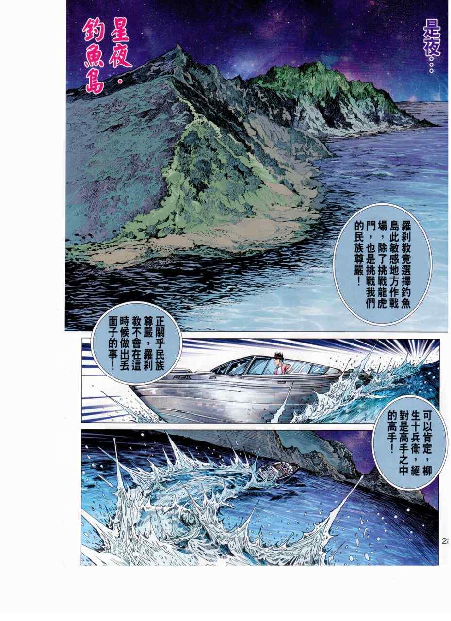 🍚新著龙虎门 第654回 第28页