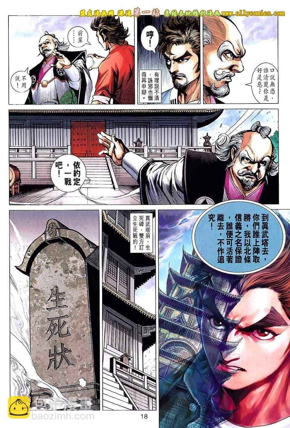 🍚新著龙虎门 第660回 第18页