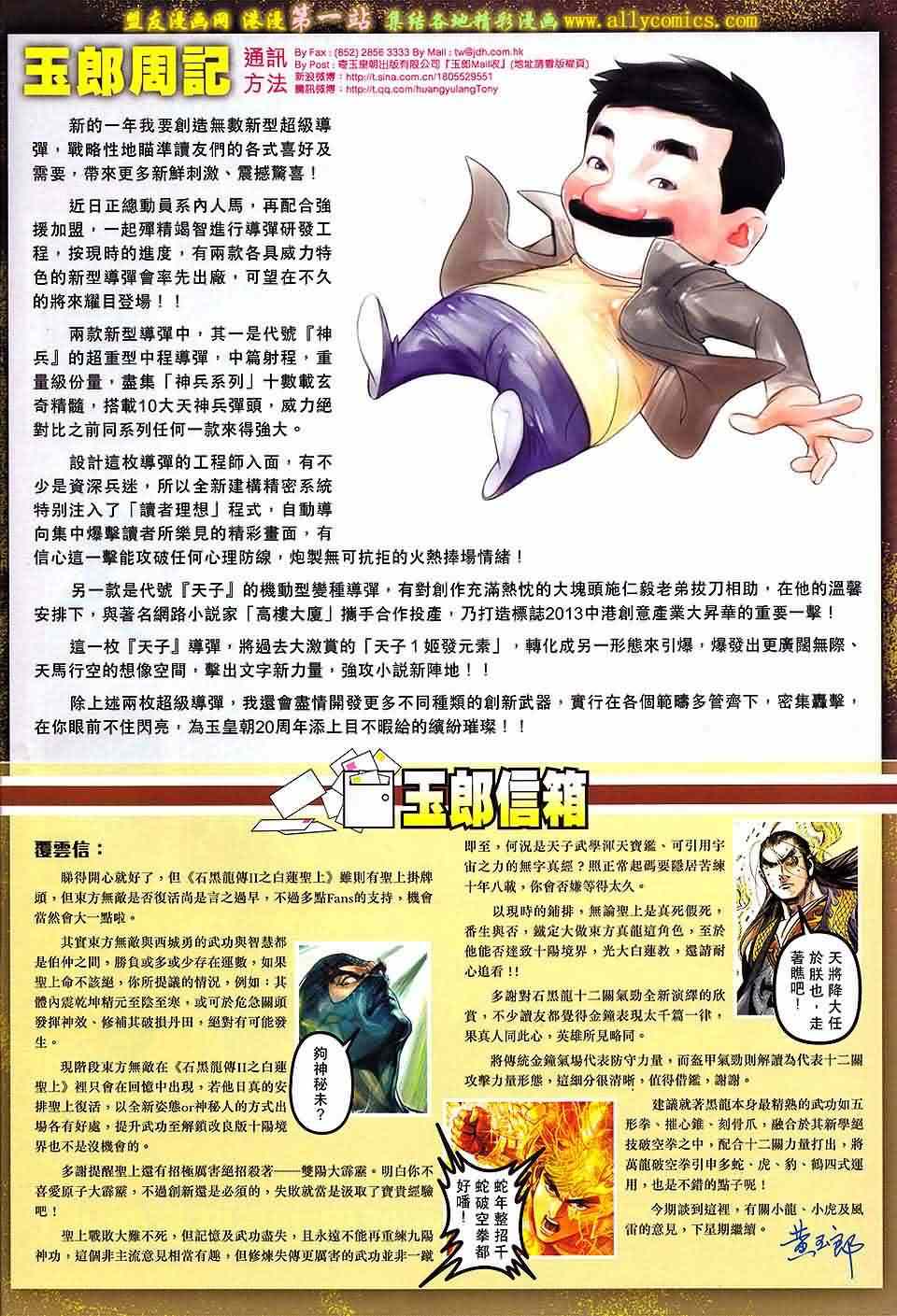 🍚新著龙虎门 第662回 第33页