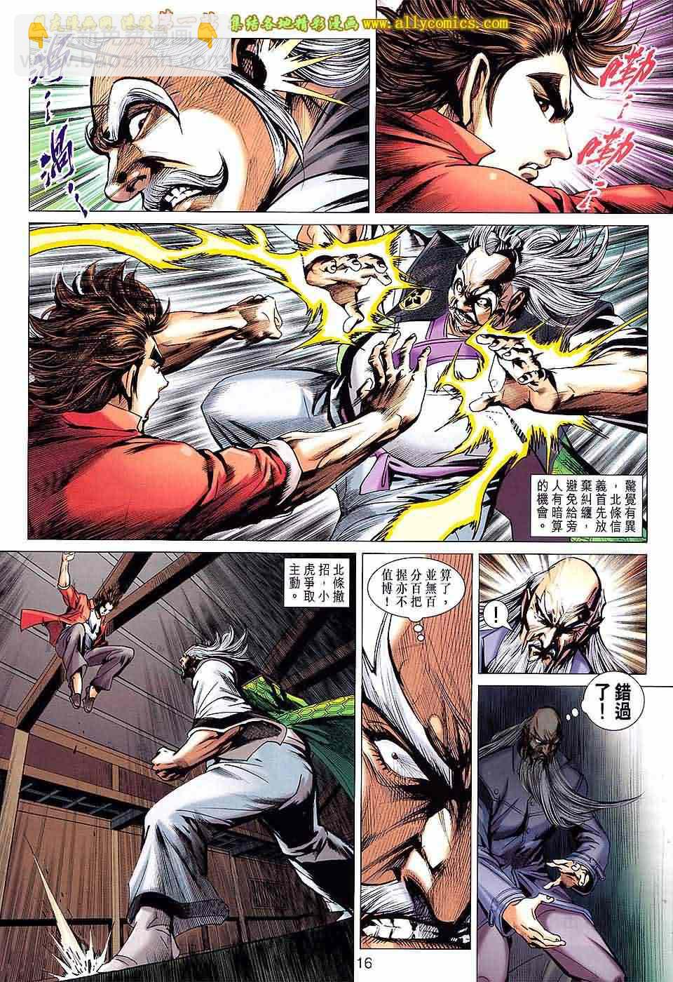 🍚新著龙虎门 第666回 第16页