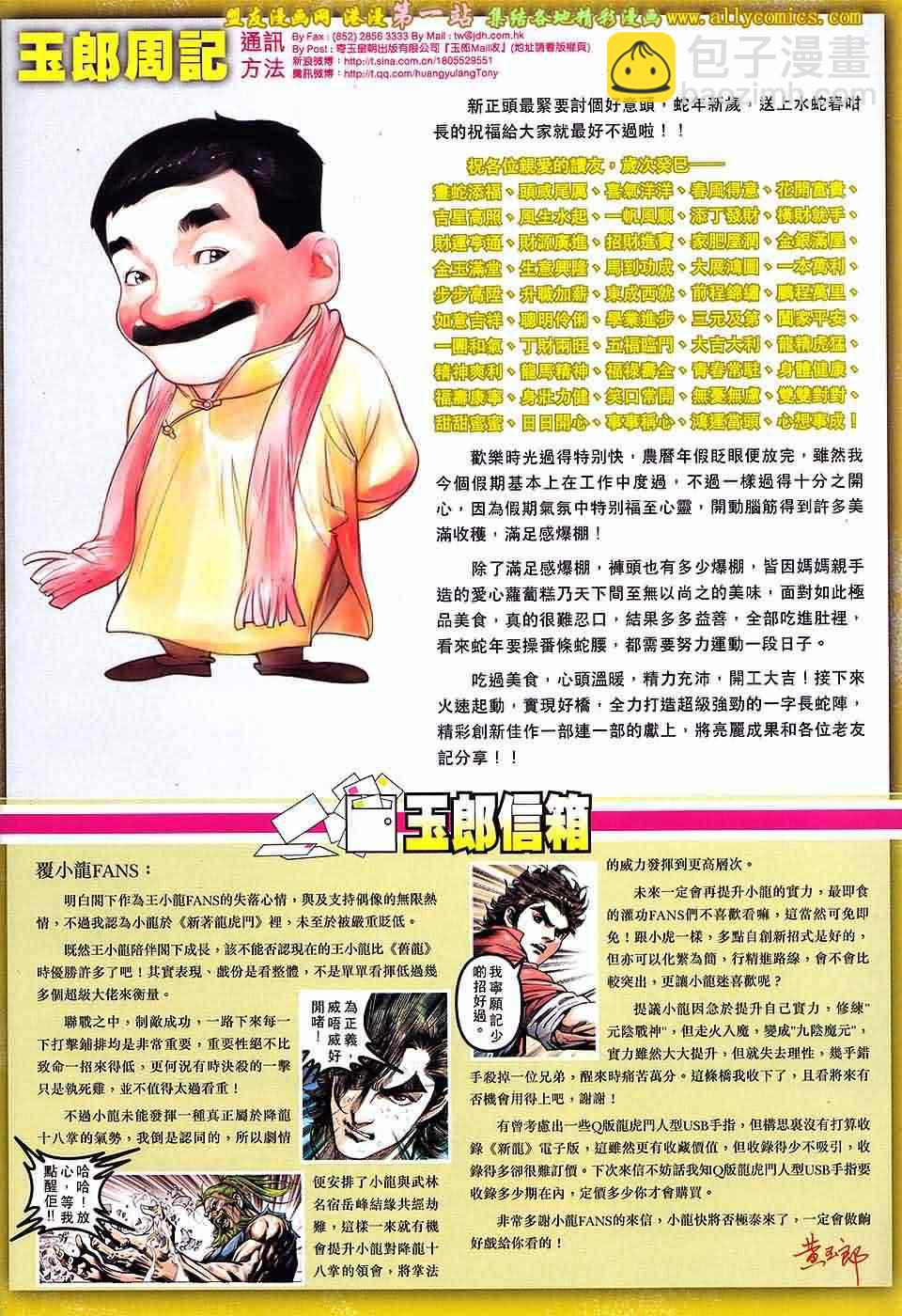 🍚新著龙虎门 第666回 第33页