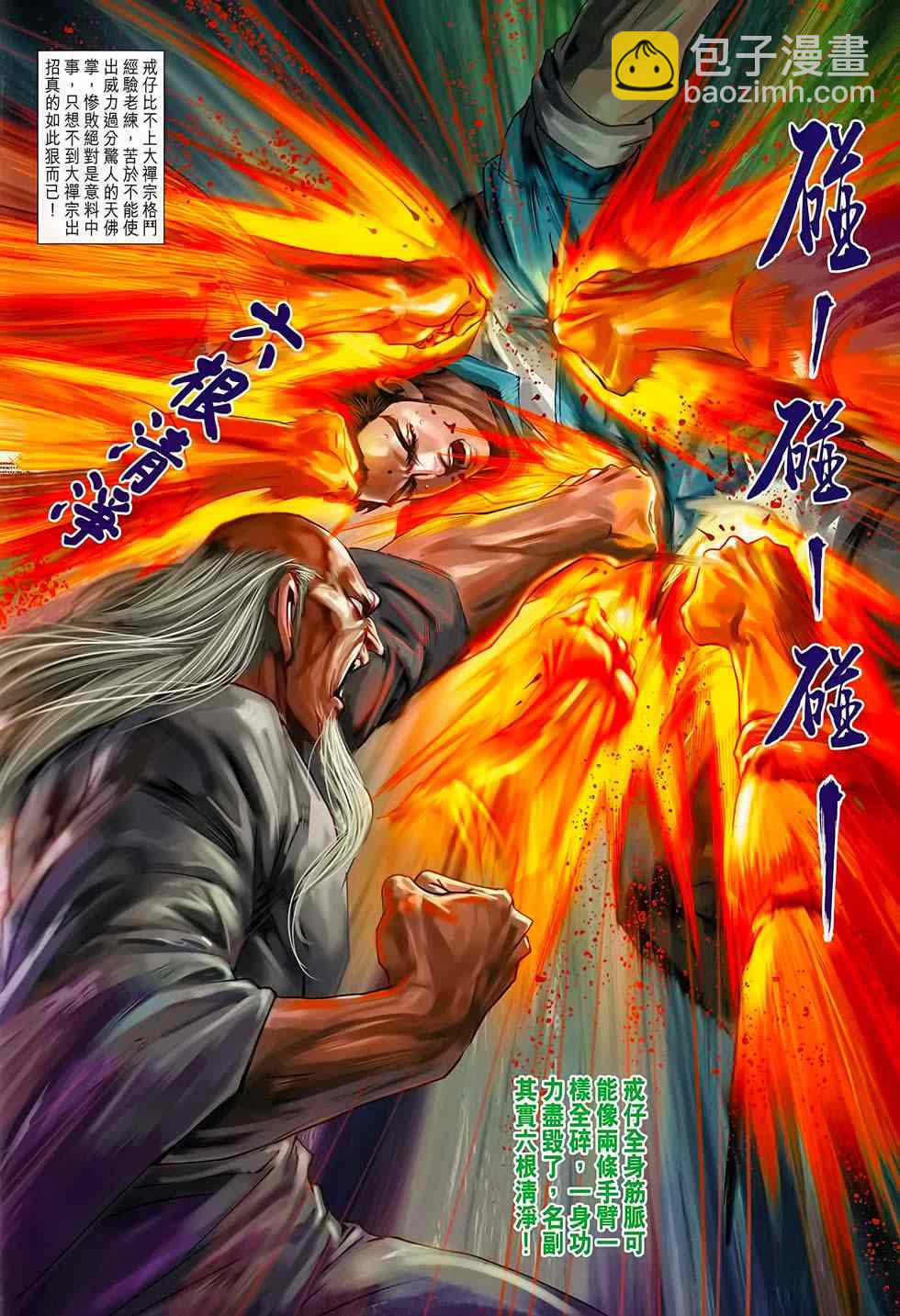 🍚新著龙虎门 第668回 第12页