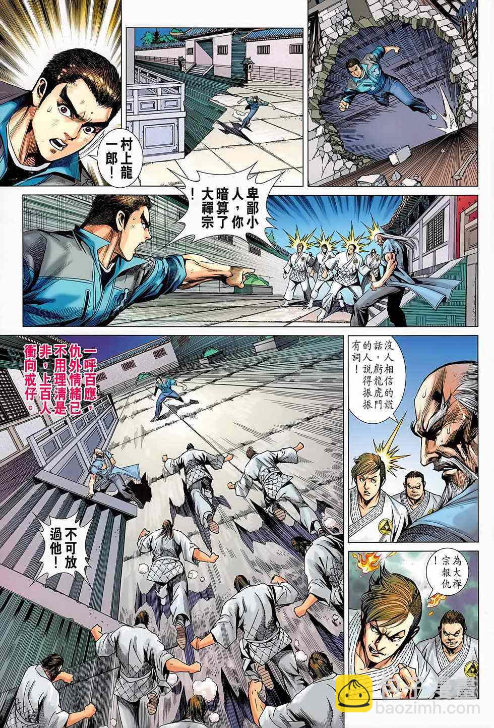 🍚新著龙虎门 第668回 第27页