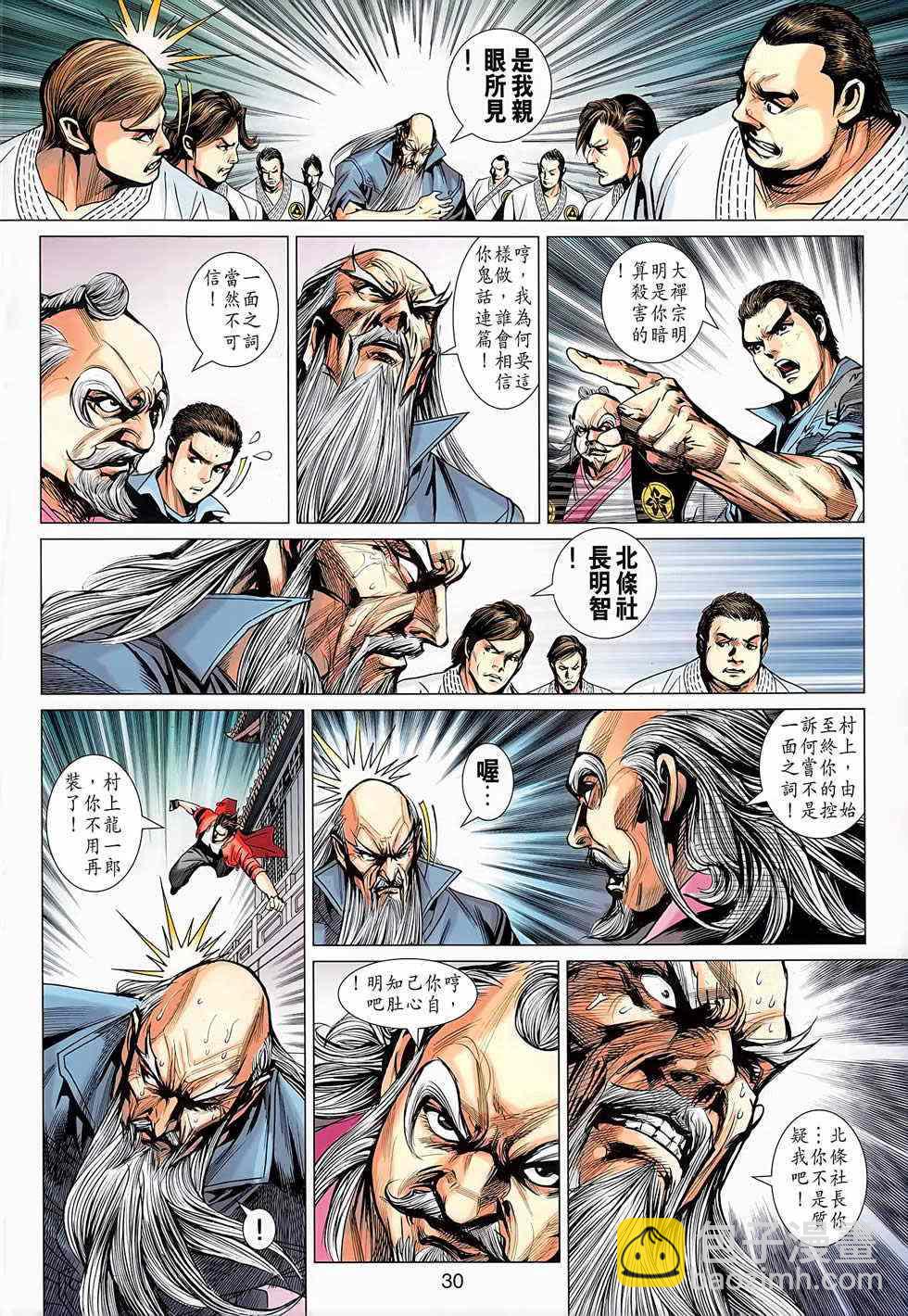 🍚新著龙虎门 第668回 第30页
