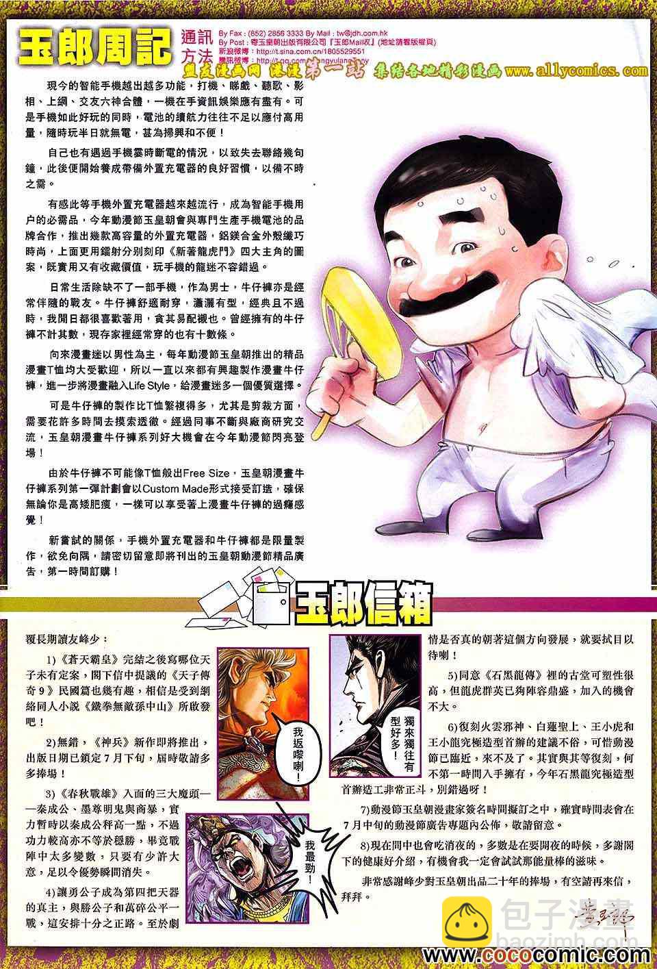 🍚新著龙虎门 第682回 第34页