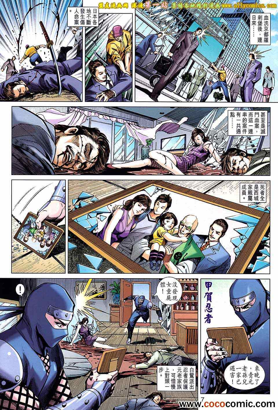 🍚新著龙虎门 第682回 第7页