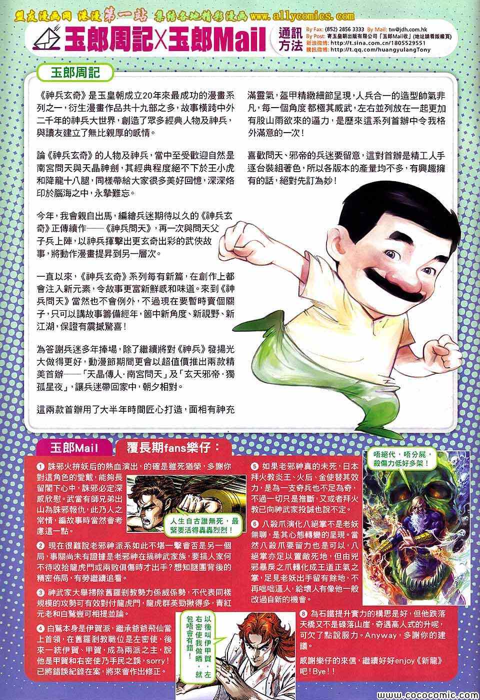🍚新著龙虎门 第684回 第34页