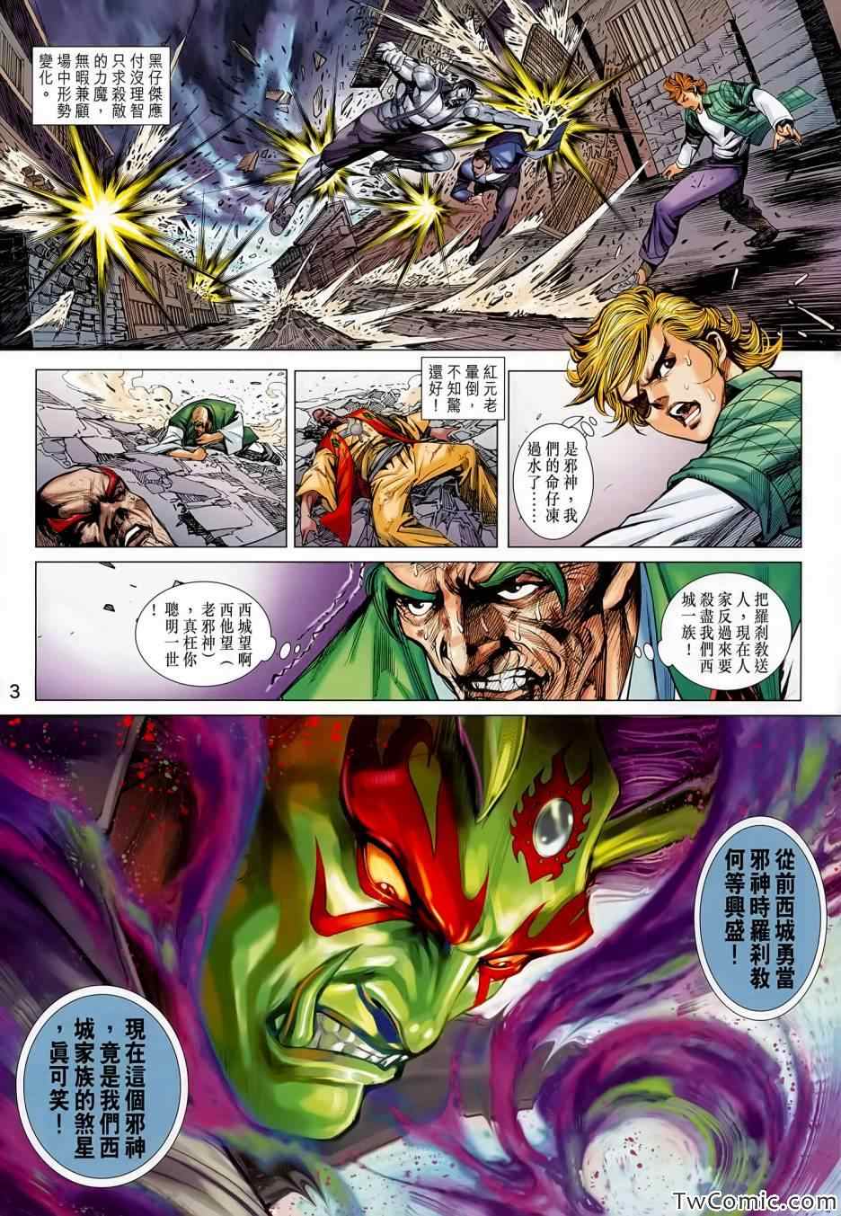 🍚新著龙虎门 第688回 第3页