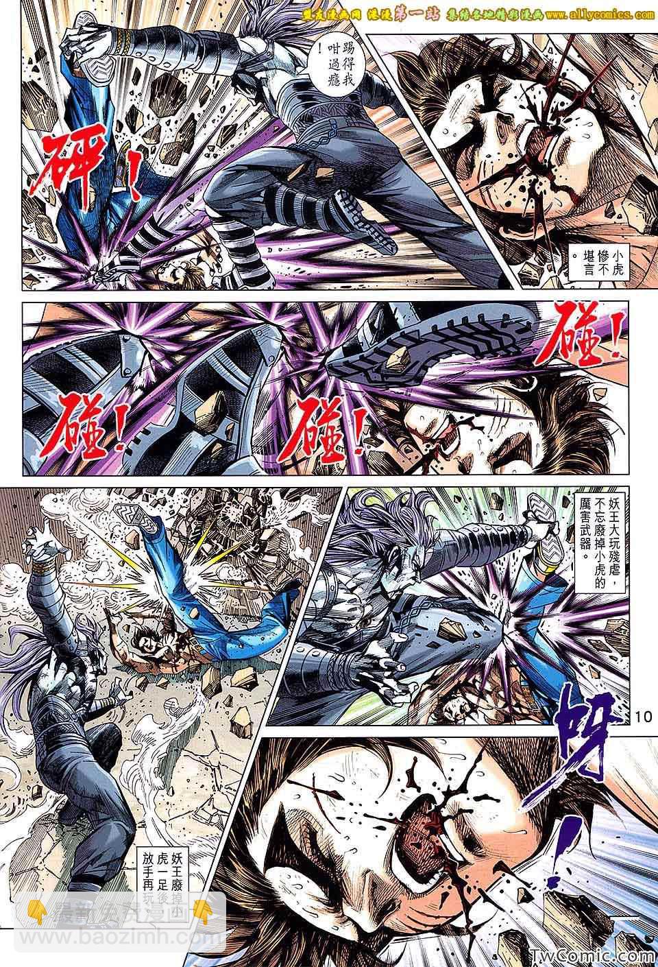🍚新著龙虎门 第692回 第10页