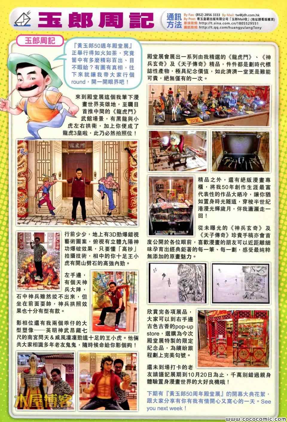 🍚新著龙虎门 第698回 第33页