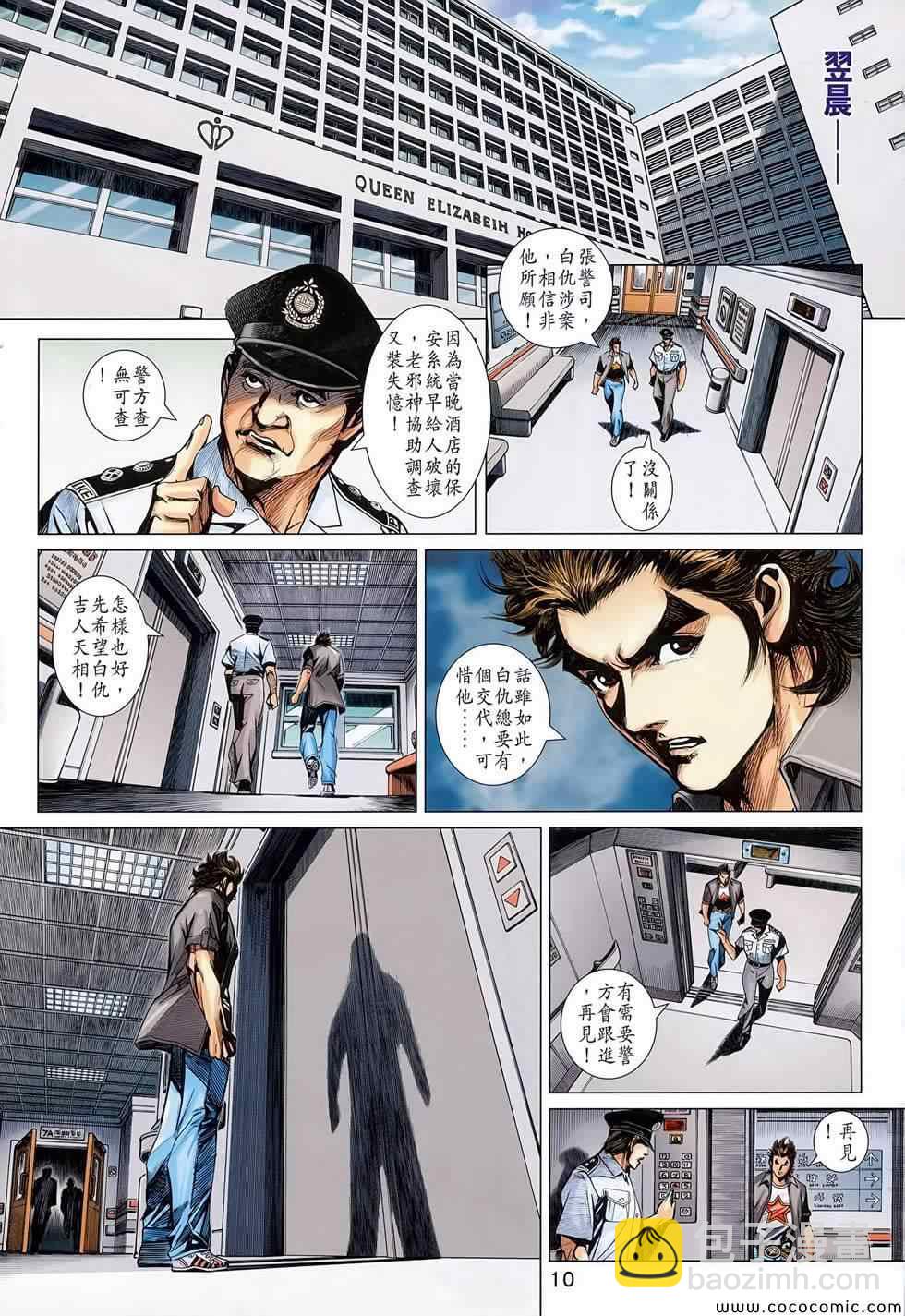 🍚新著龙虎门 第700回 第11页